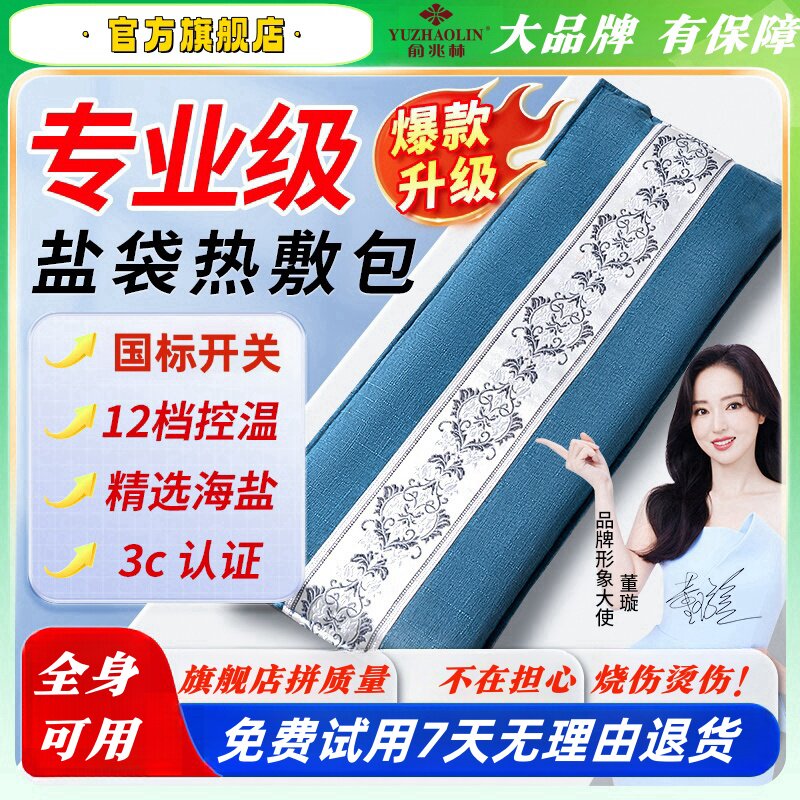 俞兆林盐袋热敷粗盐海盐电热盐袋家用电加热艾灸暖宫盐袋子理疗包
