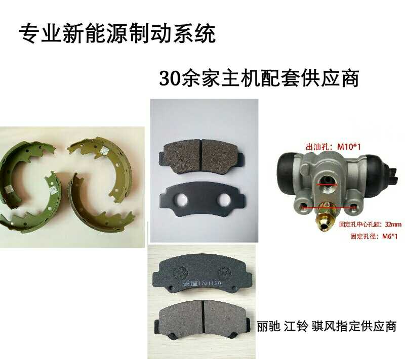 丽驰指定供应商丽驰E9-A/B/C前轮原厂刹车片后轮原厂刹车片刹车蹄