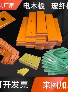 进口橘红色电木板黑色防静电绝缘板FR-4玻纤板3240环氧板定制加工