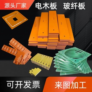 进口橘红色电木板黑色防静电绝缘板FR-4玻纤板3240环氧板定制加工