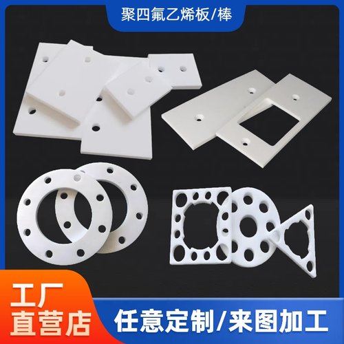 聚四氟乙烯板加工特氟龙棒实验