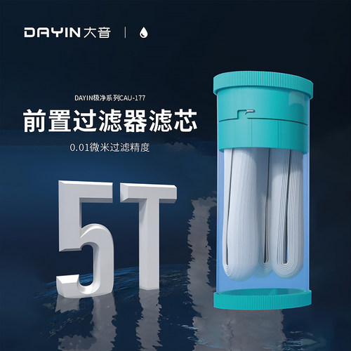 DAYIN大音大白瓶通用滤芯