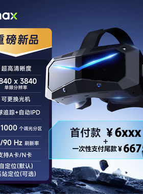 飞机哥小派super pimax水晶 vr虚拟现实头显DCS F18微软2020 xp