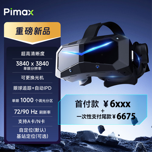 飞机哥小派super pimax水晶 vr虚拟现实头显DCS F18微软2020 xp