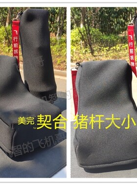 飞机防尘防水哥图马思特a10猪杆