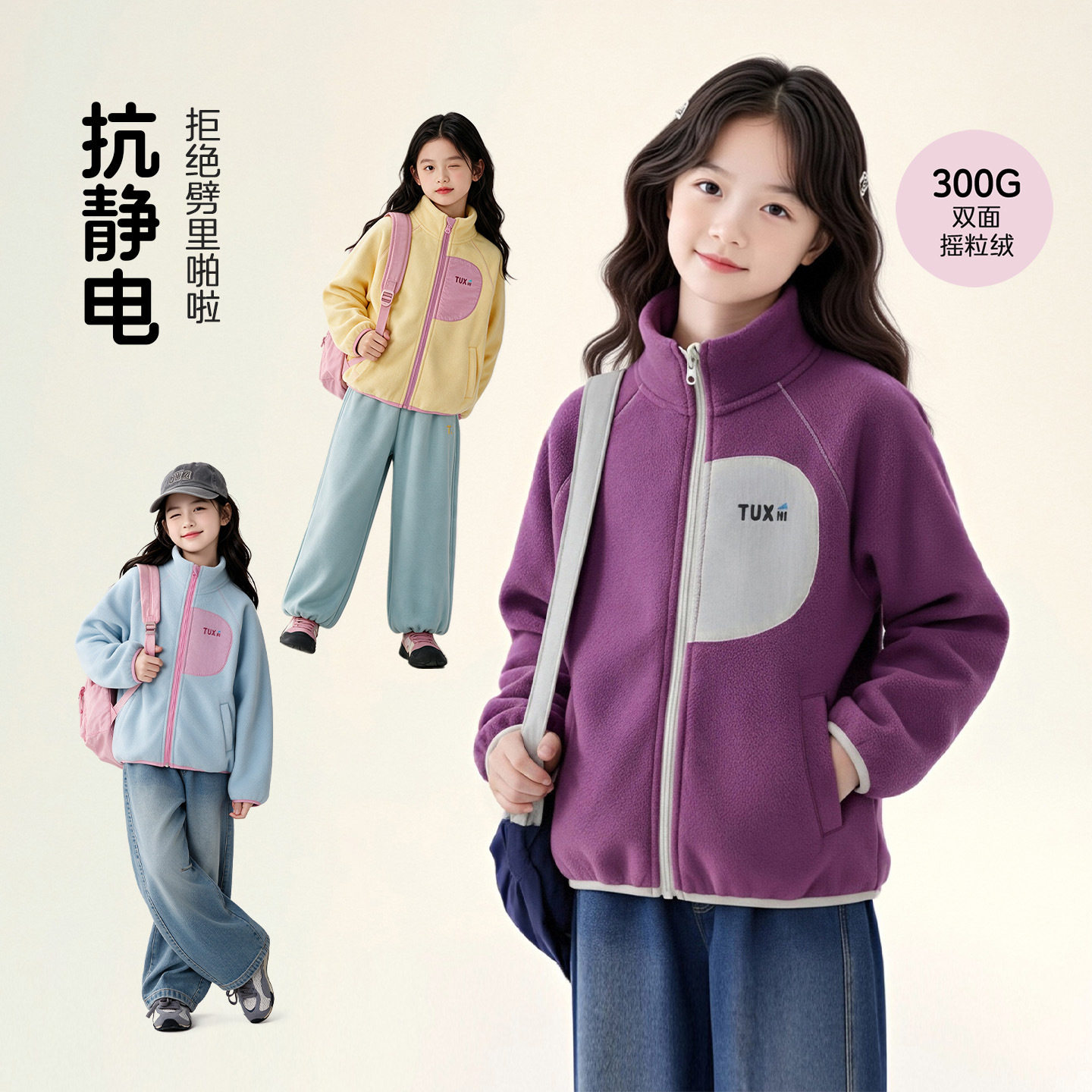 图图小象女童摇粒绒外套秋冬季新款儿童抗静电内搭校服神器保暖