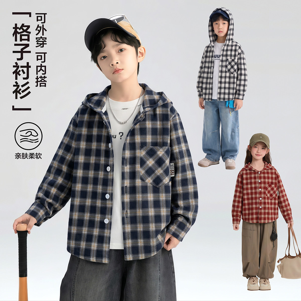 儿童外套夹克春秋季新款格子衬衫时尚百搭上衣连帽长袖格子衬衫
