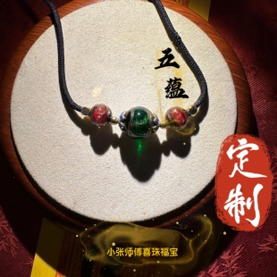 北京五蕴琉璃定制珠吊坠送礼家人朋友好寓意美好寓意
