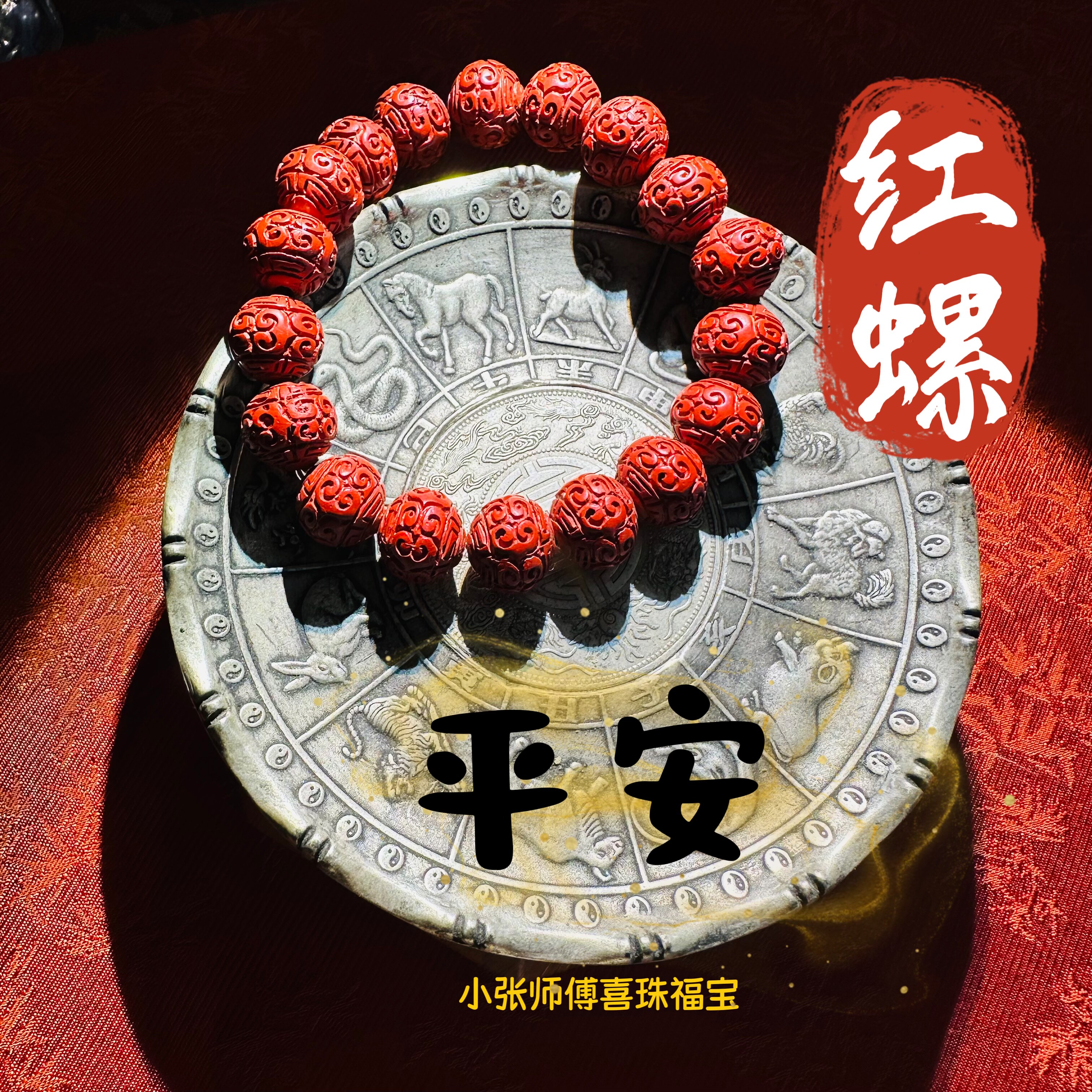 北京正品红螺朱砂手串安平手链送礼家人朋友好寓意美好寓意