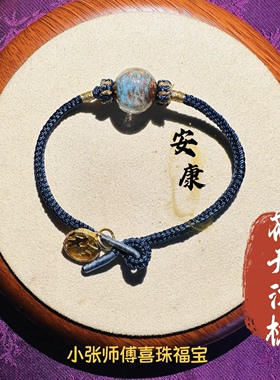 北京红螺谭柘白云正品安康类手串手链类合集送男女朋友长辈礼物