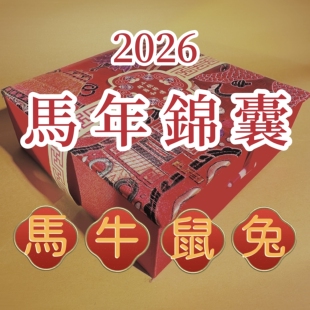 2026锦囊生肖属马牛鼠兔白云北京法物护身符赤马丙午本命年福袋