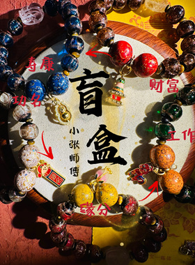 小张师傅喜珠定制【2026新春】盲盒正品老香灰琉璃柜台挂饰