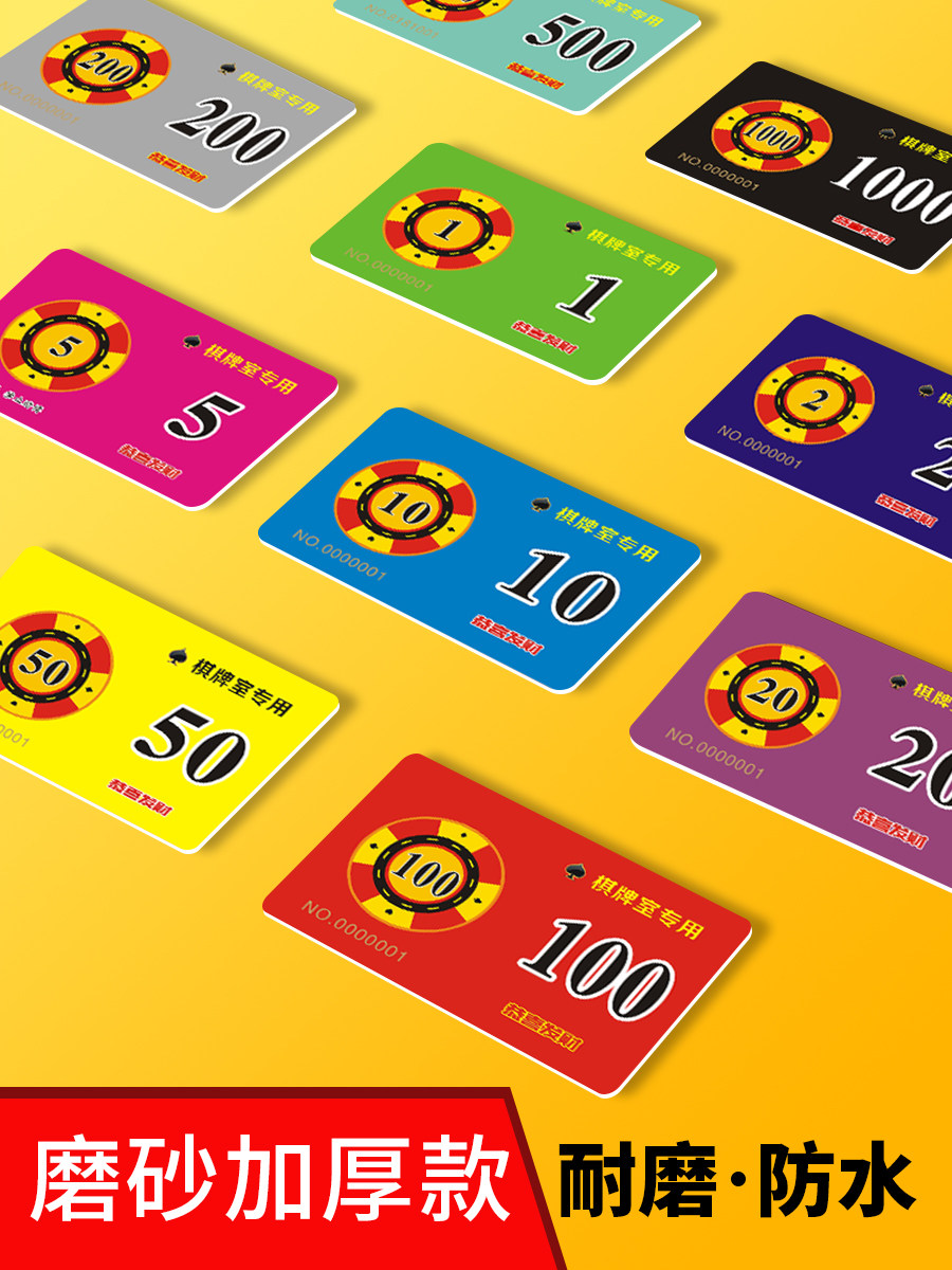 筹码卡片棋牌室专用筹码卡打麻将用的筹码牌塑胶牌子家用磨砂塑料