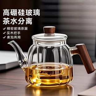 2025新中式高硼硅玻璃茶壶观茗壶耐热煮泡两用实木把手茶水分离