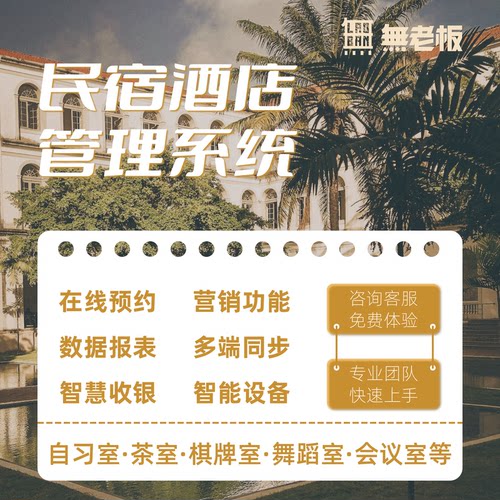 A酒店管理系统公寓客栈智能门锁民宿房间入住自助登记收银软件