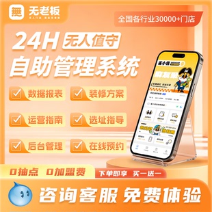 共享棋牌室系统24小时无人自助管理系统麻将馆自习室茶预约小程序