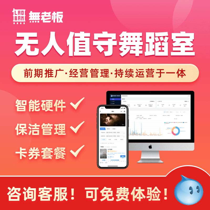 舞蹈室管理系统共享棋牌室自习室茶室系统分健身房程序定制开发