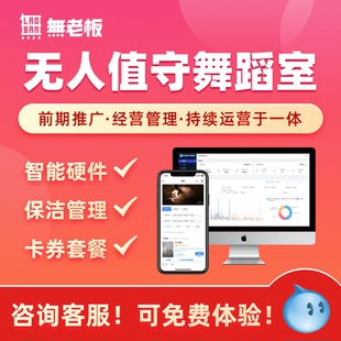 舞蹈室管理系统共享棋牌室自习室茶室系统分健身房程序定制开发