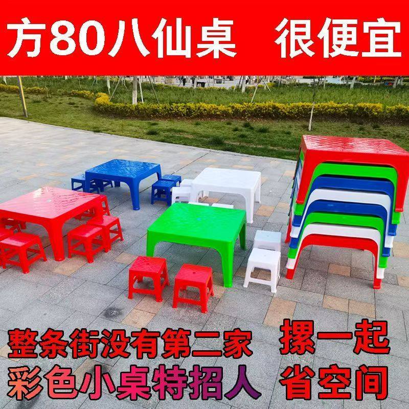 塑料八仙桌子正方形大排档桌椅户外夜市烧烤啤酒摆摊 矮桌子地摊