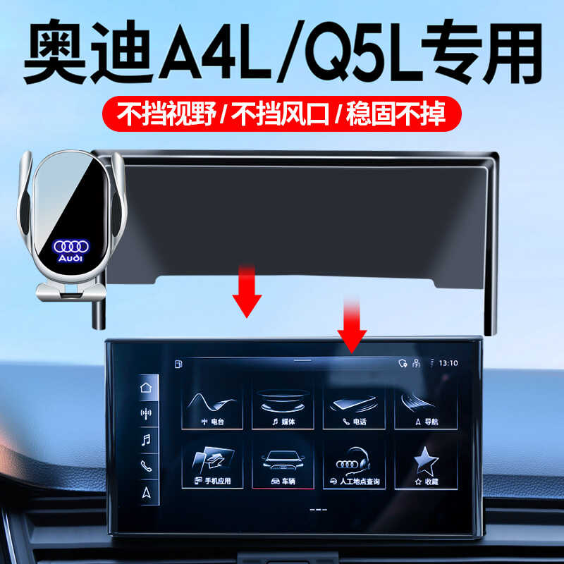 奥迪车载导航手机架车内装饰用品
