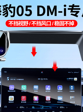 25款比亚迪海豹05DM-i汽车车载导航手机支架专车专用防抖手机支架
