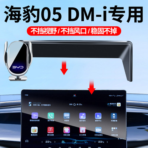 比亚迪海豹05DM-i手机导航支架款