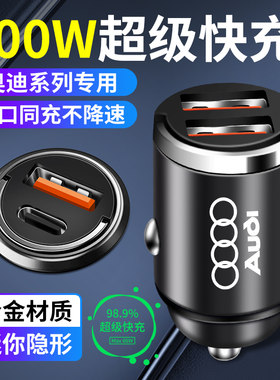 奥迪汽车载充电器快充隐形车充头