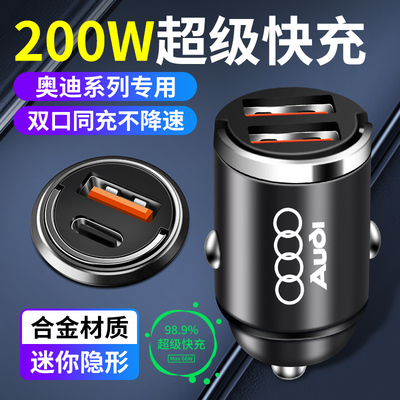 奥迪汽车载充电器快充隐形车充头