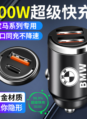 适用宝马车载充电器隐藏式快充x1x2X3X6X5系530LI3系GT车充转换头