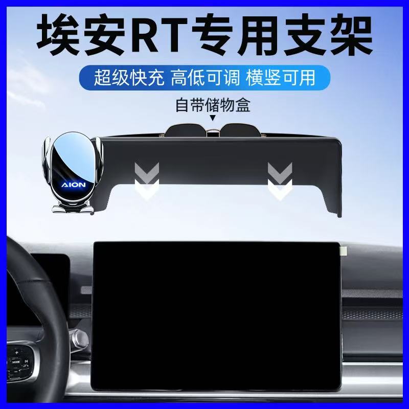 25-26款广汽埃安RT车载手机支架9