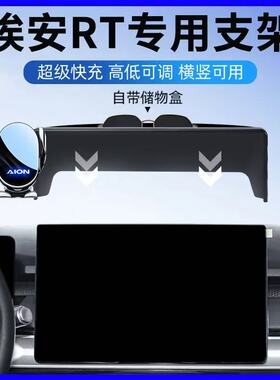 25-26款广汽埃安RT车载手机支架专用显示屏改装导航支架汽车用品9