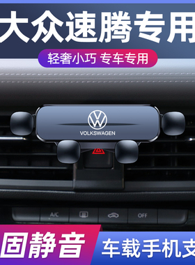 大众06-25款速腾汽车车载手机支架无线充卡扣式导航支架汽车用品1