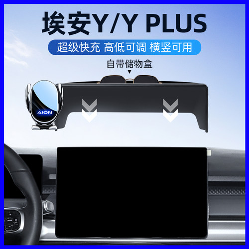 广汽埃安y汽车车载手机导航支架9