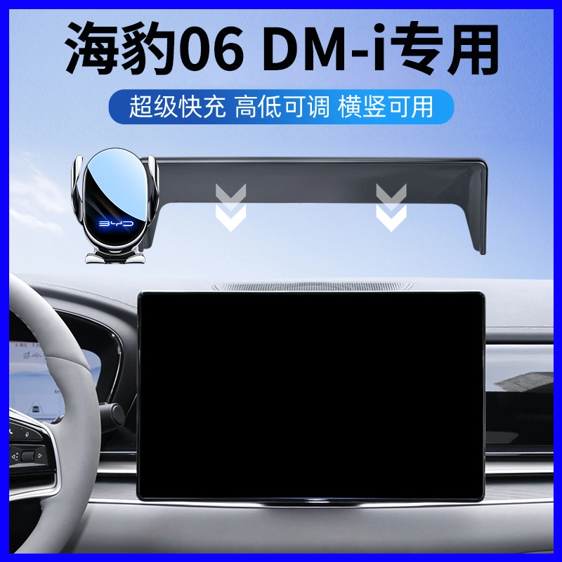 24-26款比亚迪海豹6汽车手机支架