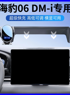 24-26款比亚迪海豹06DM-i专用汽车车载手机导航支架屏幕装饰用品6