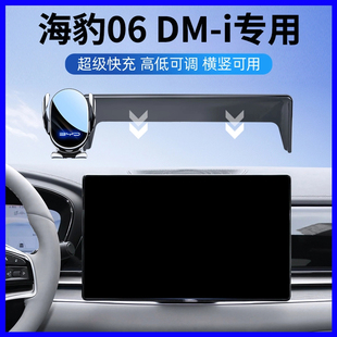 i专用汽车车载手机导航支架屏幕装 比亚迪海豹06DM 饰用品6 26款