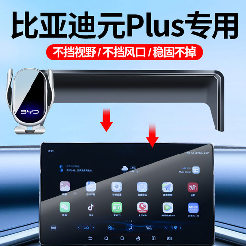 22-25款元PLUS专用车载手机支架6