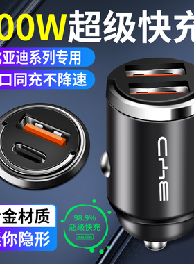 比亚迪隐藏式车载充电器快充秦plus宋pro宋MAX唐dmi车充转换插头9