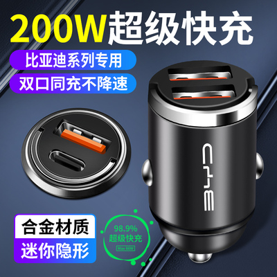 比亚迪隐藏式车载充电器快充插头