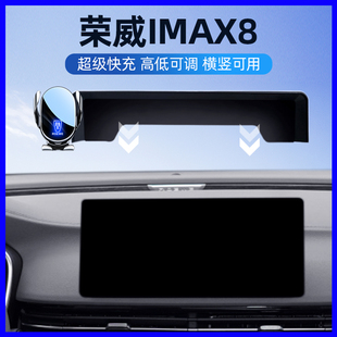 适用21-24款荣威imax8汽车车载导航手机支架车内屏幕配件改装用品
