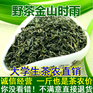 2025新茶浓香型野茶金山时雨茶叶绩溪安徽炒青手工绿茶叶500g散装