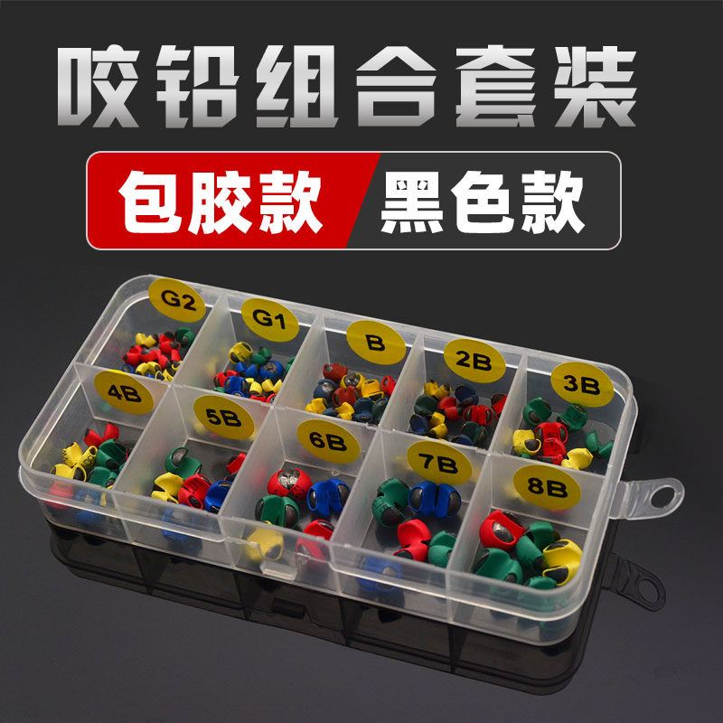 咬铅套装盒装夹铅矶钓包胶开口咬铅筏钓配重铅手捏铅钓鱼铅坠渔具