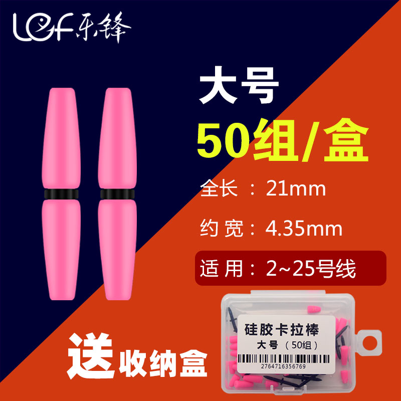 乐锋硅胶卡拉棒锁线矶钓配件