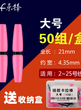 乐锋硅胶卡拉棒锁线矶钓配件