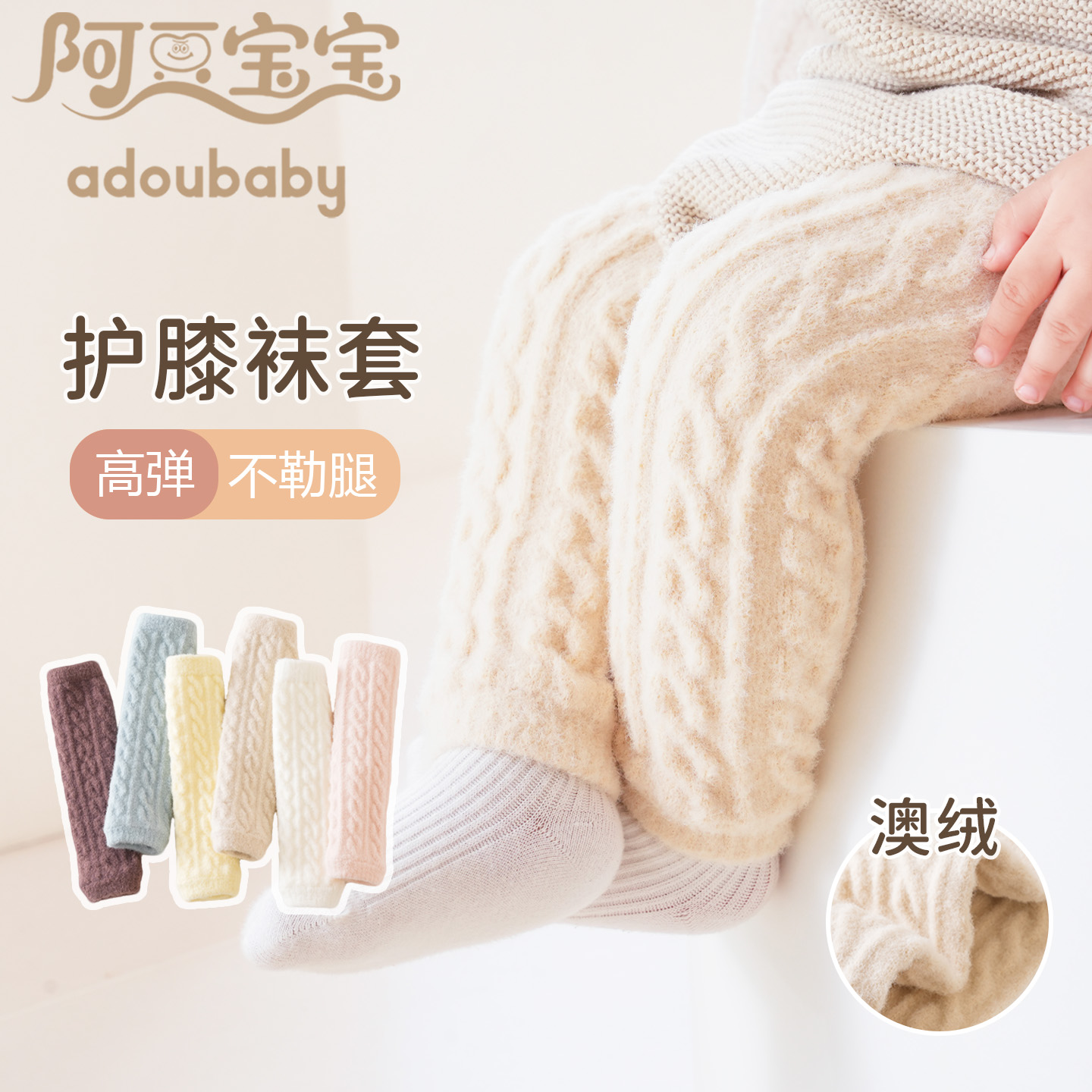 【阿豆宝宝】秋冬加绒加厚宝宝护膝保暖婴儿蓄热长筒袜套不勒腿