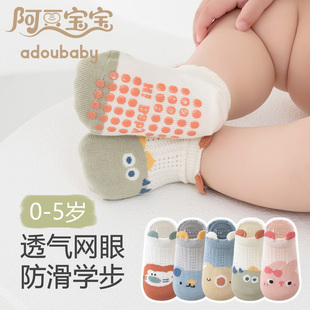 【阿豆宝宝】宝宝袜子夏薄款婴儿地板袜点胶防滑袜网眼短筒船袜