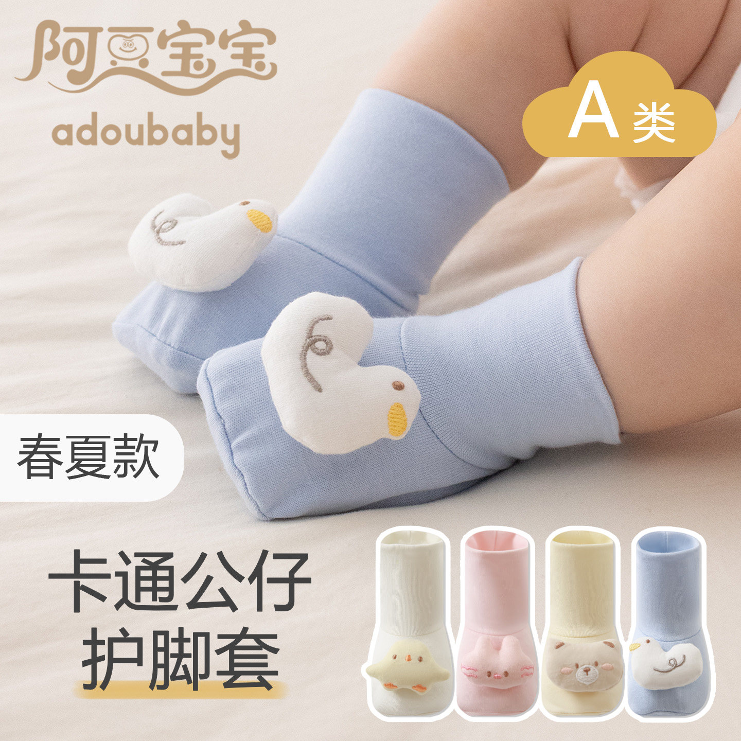 【阿豆宝宝】春夏季婴幼儿护脚套防抓手套/护脚/护膝