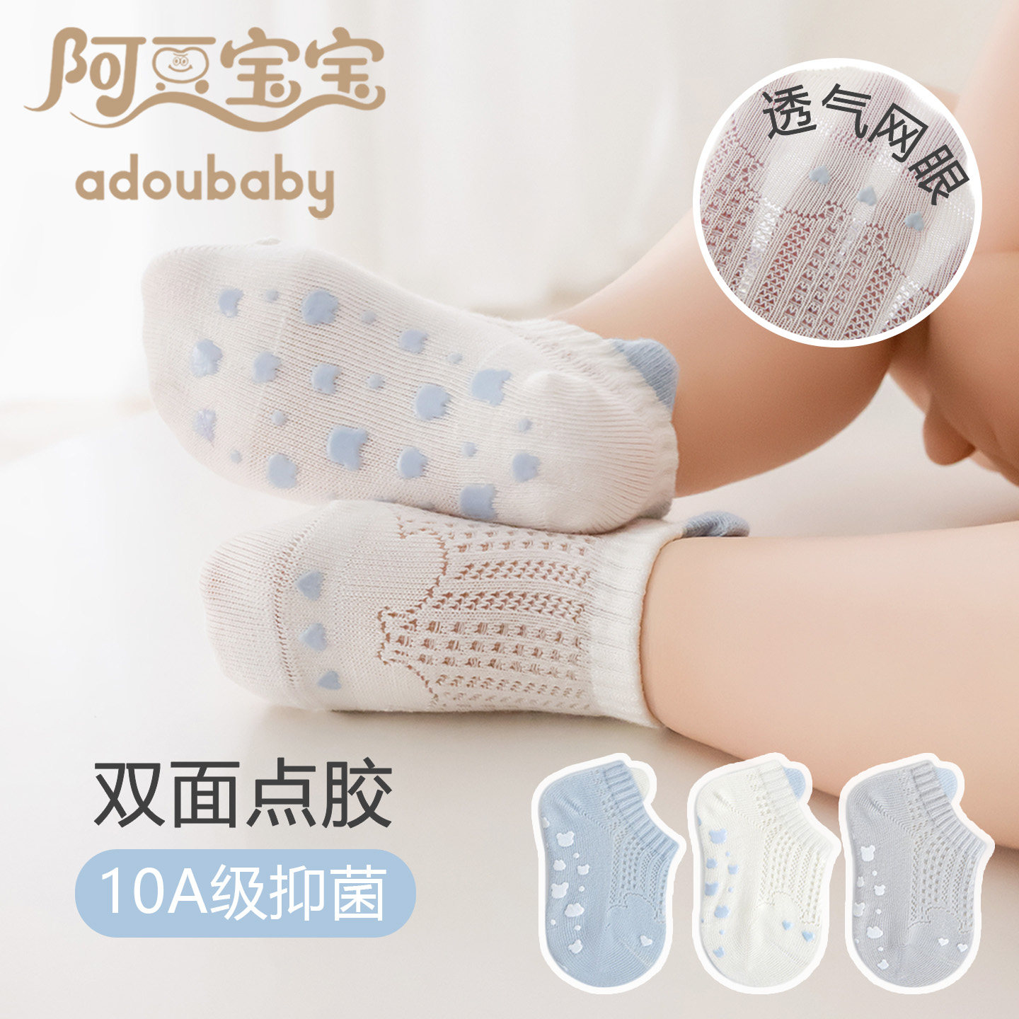 【阿豆宝宝】儿童袜短筒船袜学步袜夏网眼薄款透气松口防滑地板袜