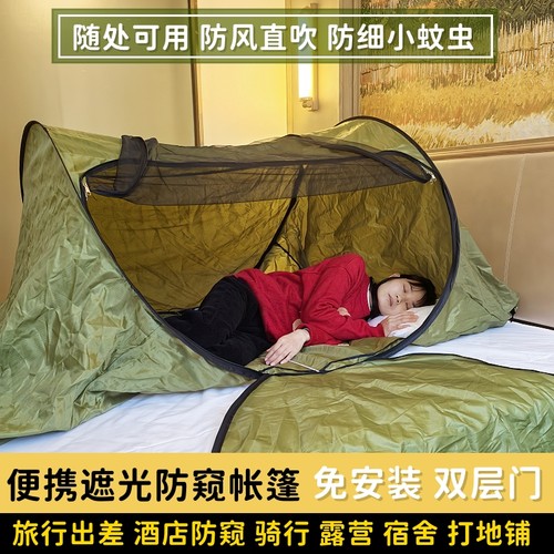 遮光防窥帐篷免安装旅行便携蚊帐