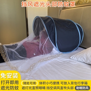 免安装防蚊头罩遮光助眠便携式小帐篷蚊帐旅行出差酒店宿舍打地铺